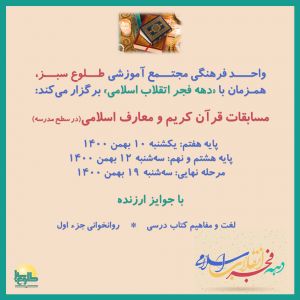 مسابقات قرآن کریم و معارف اسلامی