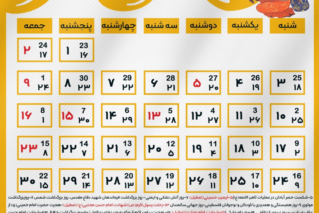 مهرماه 1400