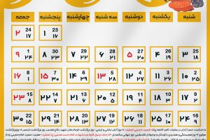 مهرماه 1400