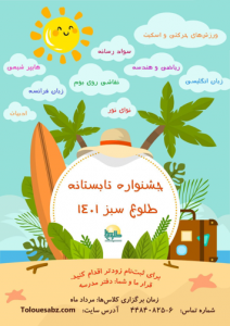گزارش فعالیت تابستان 1401 متوسطه اول