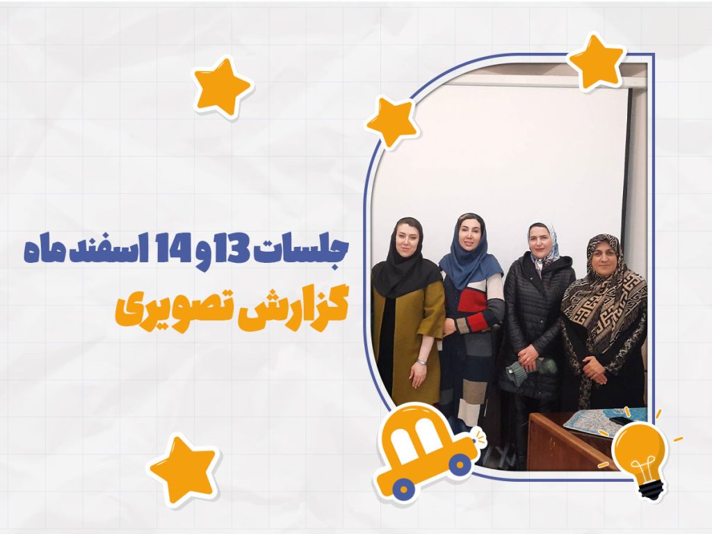 13-and-14-esfand