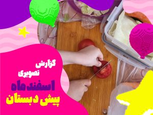 picture-report-esfand-1402