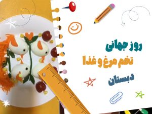 world-egg-and-food-day