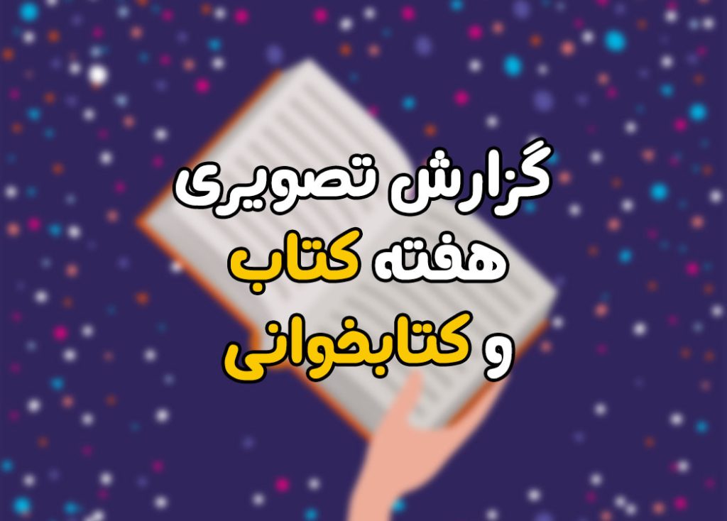 Photo report of the Book and Reading Week