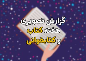 Photo report of the Book and Reading Week