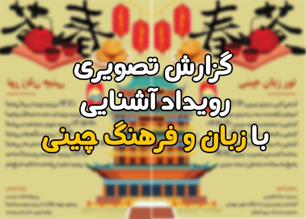 Video report of the event to introduce Chinese language and culture