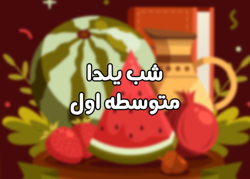 yalda-nght