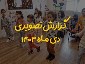 Photo report for January 1403