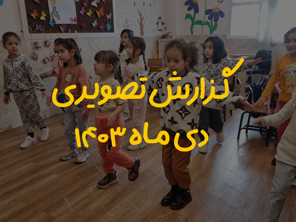 Photo report for January 1403