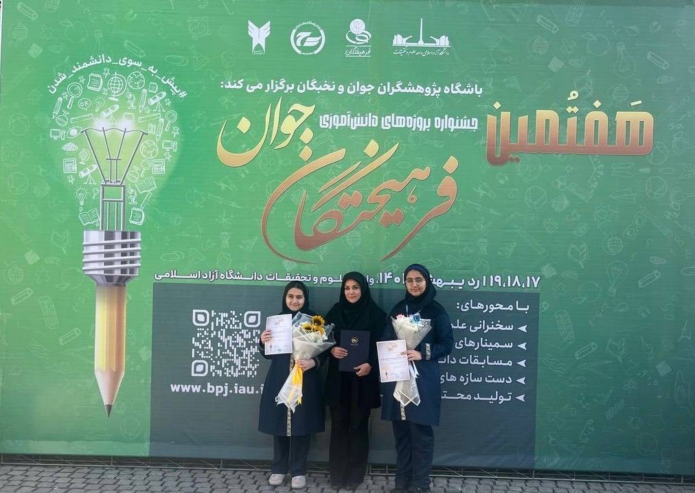 گروه برگزیده جشنواره فرهیختگان